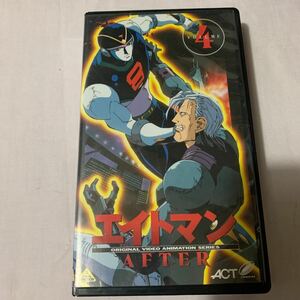 VHS 「エイトマンAFTER」アニメ 