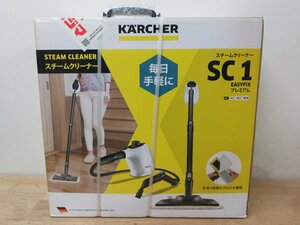 未開封品 KARCHER ケルヒャー スチームクリーナー SC1 プレミアム