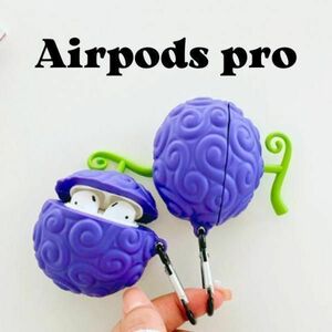 エアポッツケース AirPods pro 悪魔の実 ワンピース ゴムゴムの実