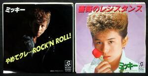 『 ミッキー シングル・レコード 2タイトル（やめてクレ・・・Rock’n Roll / 薔薇のレジスタンス）』＊ロックンロール. ロカビリー