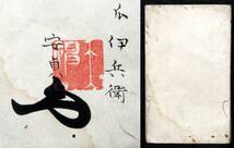 F2G『 制剛流 古文書 』＊古武術. 柔術. 古武道. 指南書. 免許. 梶原源左衛門直景. 後見指南_画像10