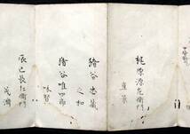 F2G『 制剛流 古文書 』＊古武術. 柔術. 古武道. 指南書. 免許. 梶原源左衛門直景. 後見指南_画像7