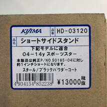 KIJIMA キジマ ショートサイドスタンド HD-03120 スチール/ブラックパウダーコート 2004-2014 スポーツスター_画像5