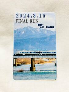 ＪＲ西日本京都車掌区★非売品・2024年3月15日サンダーバード乗車記念カード