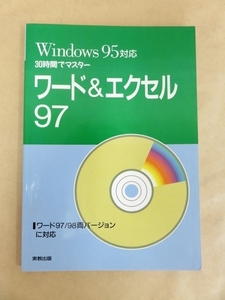 Windows95 correspondence 30 hour . master word & Excel 97 2001 year real . publish 