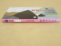 長門守の陰謀 藤沢周平 文春文庫_画像5