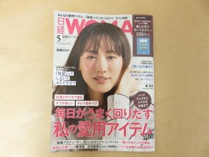 日経WOMAN 2022年5月号　NO.496　日経BP　綾瀬はるか　付録なし