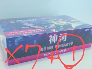 神河　セットブースター　7箱　コンビニ限定付　まとめ売り　MTG