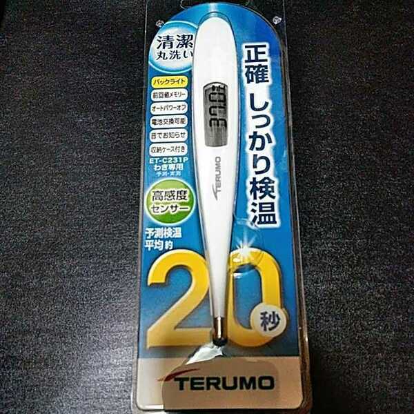 新品未開封　TERUMO テルモ電子体温計 ET-C231P 体温計　20秒　清潔丸洗い　テルモ体温計
