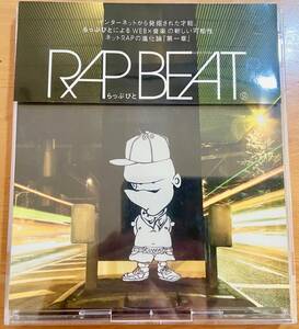 らっぷびと　RAP BEAT / 大槻ケンヂ NARASAKI 送料：180円