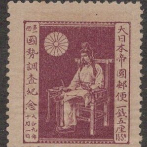 ☆記念特殊切手 １９２０年（大正９年）第１回国勢調査記念 １銭５厘 未使用の画像1