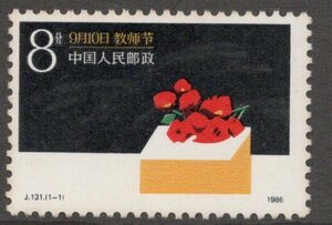 ★中国　新中国切手　１９８６年　教師の日　８ｆ　Ｊ１３１　未使用