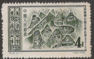 ★中国　新中国切手　１９５６年　東漢の画像磚　塩の生産　４ｆ　特１６　未使用
