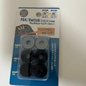 PS4 Switchプロコン対応 アシスタントリング