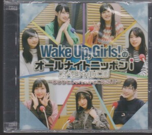 Wake Up, Girls!のオールナイトニッポン　スペシャルCD 未開封