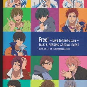 Free! Dive to the Future イベントパンフレットの画像1