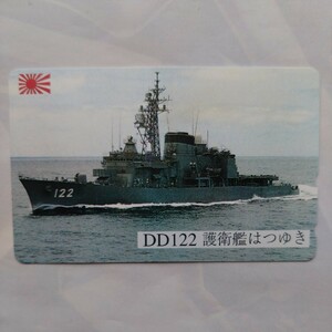 自衛隊　DD122 護衛艦はつゆき テレホンカード　テレカ　50度数　未使用