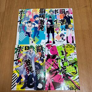 厨病激発ボーイ 1、5 青春症候群　3 脳漿炸裂ガール