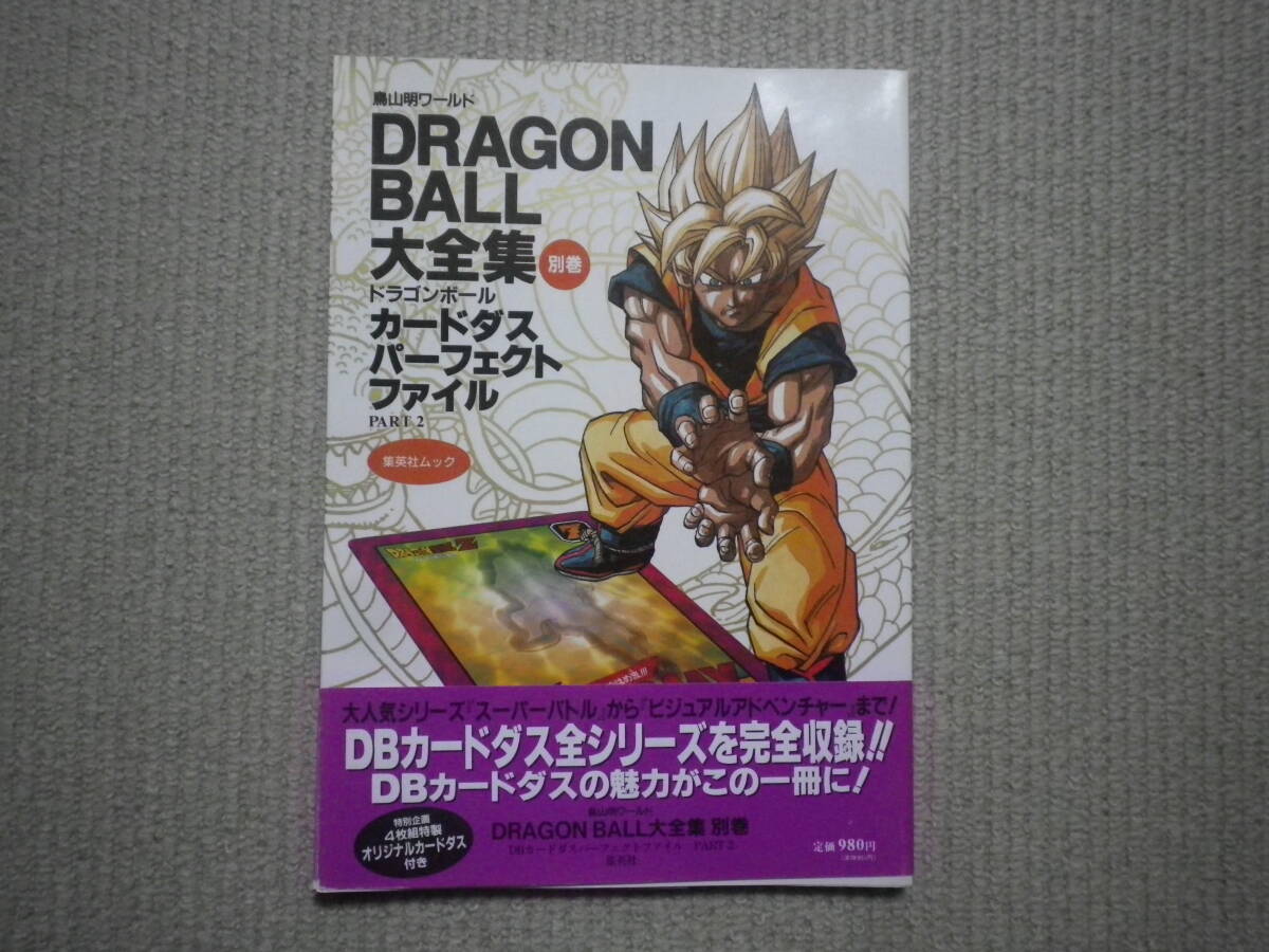 2024年最新】Yahoo!オークション -ドラゴンボール 大全集の中古品 