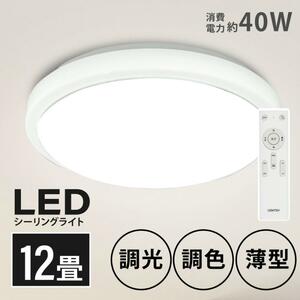 シーリングライト led おしゃれ 照明 電気 LEDシーリングライト リモコン インテリア照明 ledcl-sk40