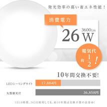  新品 シーリングライト LED照明 インテリア照明 6畳 LEDシーリングライト リモコン 天井照明 ledcl-s26-wh_画像8