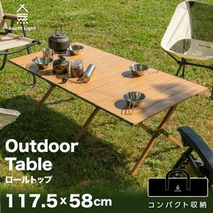 キャンプテーブル アウトドアテーブル ロールテーブル レジャーテーブル 収納袋付き 折り畳み アウトドア sl-zz120