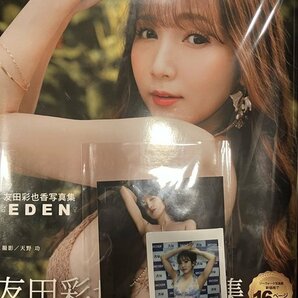 「EDEN」　友田沙也香　直筆サイン入り写真集　新品未開封　サイン入りチェキ　特典生写真付き　直筆サイン本 三上悠亜 羽咲みはる