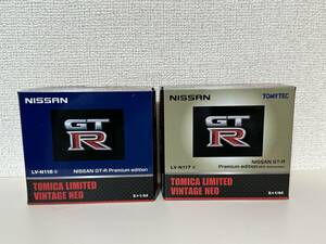 【未開封新品】トミカリミテッド ヴィンテージ NEO NISSAN GT-R Premium edition LV-116a & LV-117a 2台セット 【送料込み】
