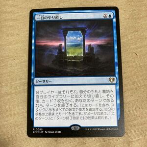 MTG　一日のやり直し　Day's Undoing　マジック　ザ　ギャザリング　日本語