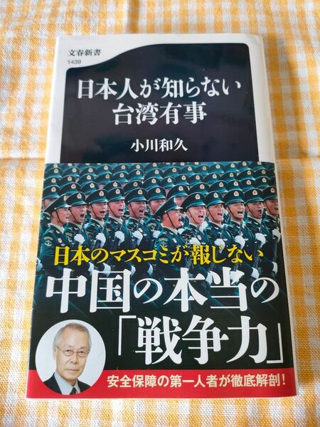 日本人が知らない台湾有事