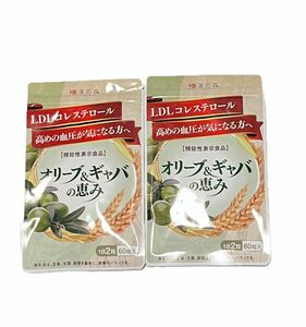 和漢の森 オリーブ&ギャバの恵み 60粒×2袋