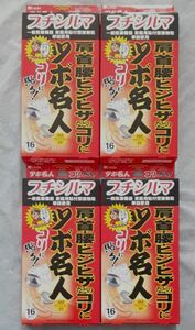 新品未開封　プチシルマ　ツボ名人　16粒入り×4箱