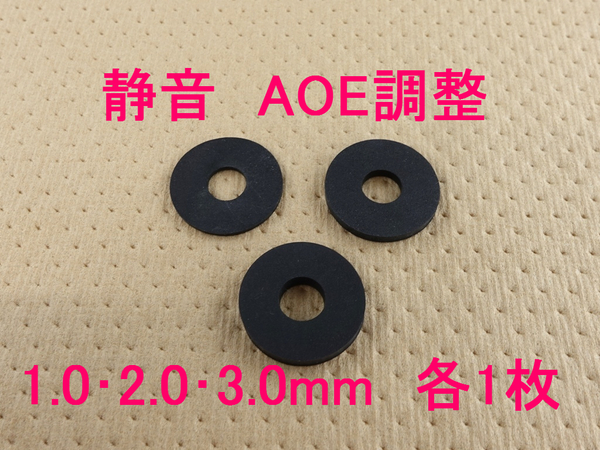 電動ガン用/AOE 静音ゴム[ハネナイト] 1.0、2.0、3.0mm各1枚セット