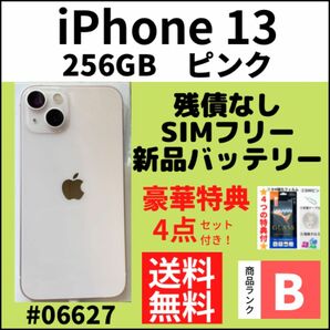 【B美品】iPhone 13 ピンク 256 GB SIMフリー 本体（06627）