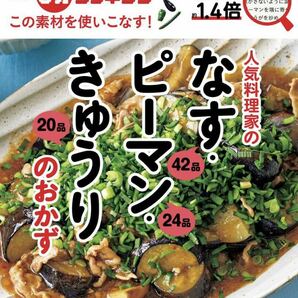 この素材を使いこなす! 人気料理家のなすピーマンきゅうりのおかず/レシピ