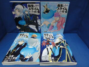 転生したらスライムだった件　22~25巻　川上泰樹　伏瀬　みっつばー　シリウスコミックス