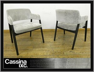 ◆FX292◆展示品◆Cassina カッシーナixc◆植木莞爾◆TANT-TANT タンタン◆ダイニングチェア◆2脚セット◆アームチェア◆肘掛椅子◆25万