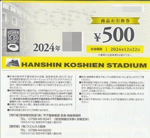 ▲商品お引換券 阪神甲子園球場 阪神タイガース 商品券 10枚▲