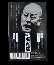 古今亭　志ん生★名演集★たがや　他★落語　カセットテープ★送料無料★_画像2