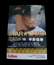 カルビープロ野球チップスカード 2022★平野佳寿★金箔サイン STAR☆CARD★オリックス・バファローズ★送料無料★_画像2