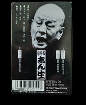 古今亭　志ん生★名演集★強情炙　他★落語　カセットテープ★送料無料★_画像2