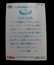 カルビープロ野球チップスカード 2022★復刻版カード★長嶋茂雄★送料無料★_画像2