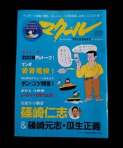 BOAT Boy ボート ボーイ★TELEBOAT 超抜マガジン★マクール★BOAT RACE DIARY 2021★峰竜太 平高奈菜★美品★送料無料★_画像2