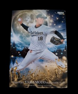 2023 BBM Baseball Cards 1st Version CROSS MOON★山本由伸★オリックス・バファローズ★ベースボールカード★美品★送料無料★