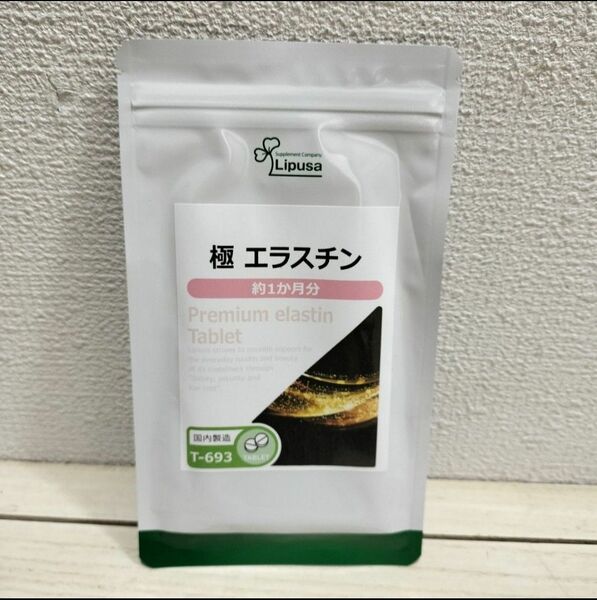 気にならない方向け！ 『 極 エラスチン 約1ヶ月分 』◆ 希少 カツオ 鰹 由来 / 美容 スキンケア エイジングケア サプリ