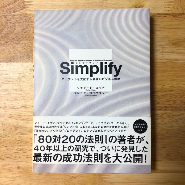 Simplify/リチャードコッチ (著者) グレッグロックウッド (著者)