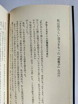 【怨霊　凄絶な死霊・生き霊の執念】　サラブレッド・ブックス　中岡俊哉　1990年6版_画像6