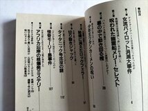 【世界謎の10大事件】　学研ポケットムー・シリーズ　昭和59年_画像3
