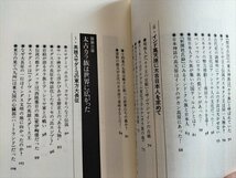 【超古代世界王朝の謎　契丹古伝が明かす原・日本人カラ族の世界王朝に迫る】　高橋良典　平成6年_画像4