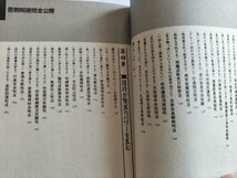 【密教呪術完全公開　きみにもある超能力】　中岡俊哉監修　1991年5刷_画像6